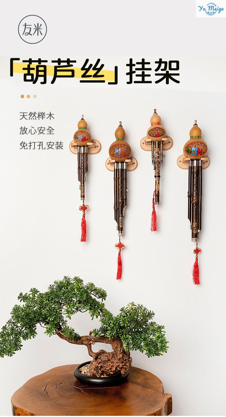 葫芦丝收纳架子友米免打孔葫芦丝挂钩挂架收纳架挂葫芦丝的架子放置架