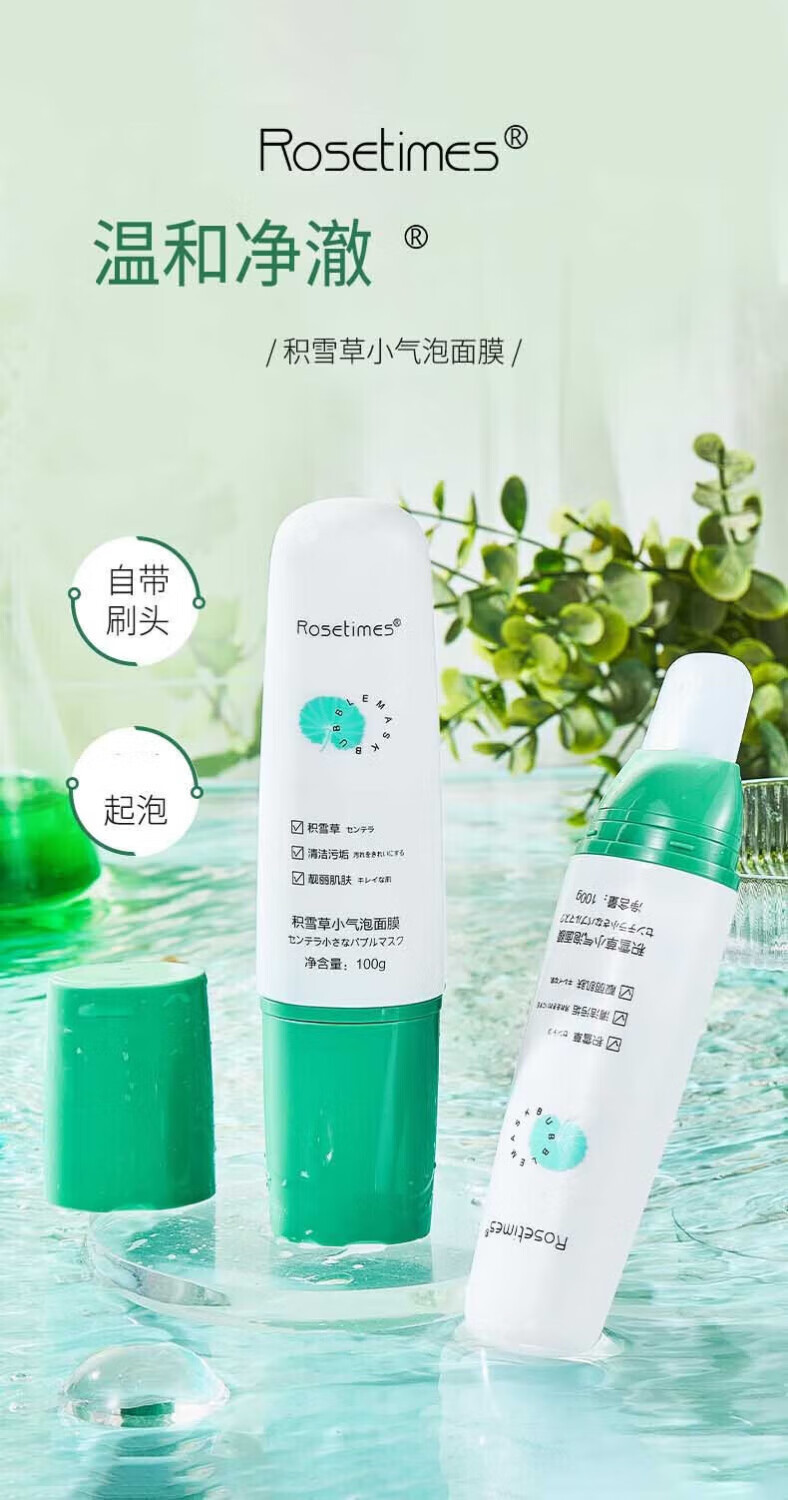 Rosetimes积雪草小气泡面膜mdb自发泡清洁毛孔面膜黑头粉刺 自发泡面膜【1支装】