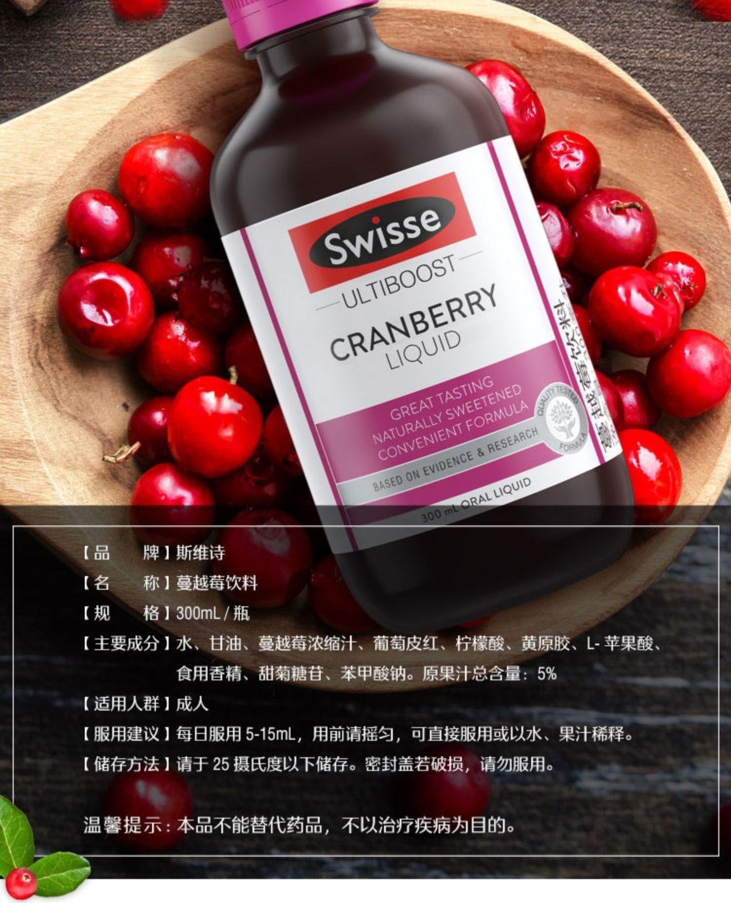 澳洲swisse斯维诗蔓越莓汁浓缩饮料精华口服液呵女性私处保健品