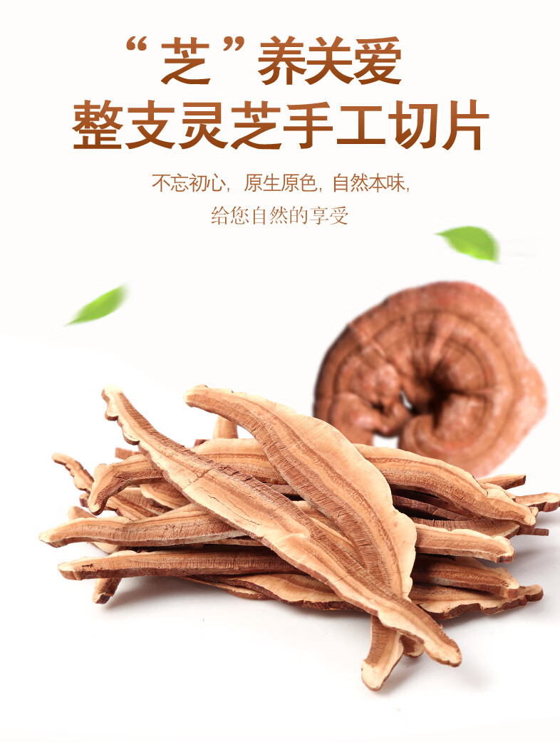 灵芝片长白山灵芝切片半野生椴木整枝赤灵芝片100g紫灵芝东北特产