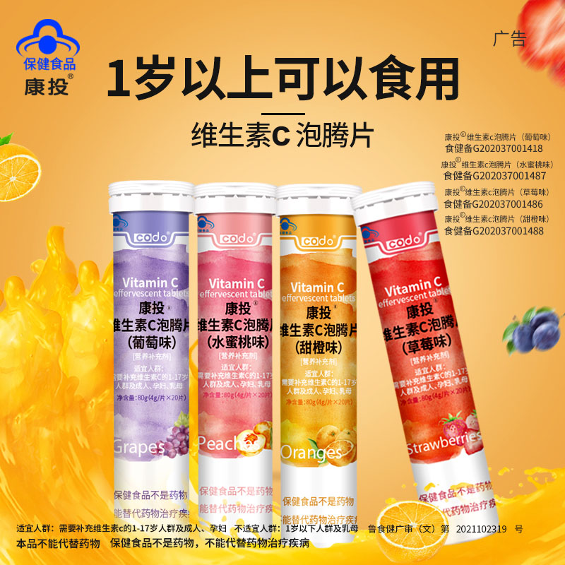 康投维生素c泡腾片维c儿童成人孕妇补充vc葡萄味1支