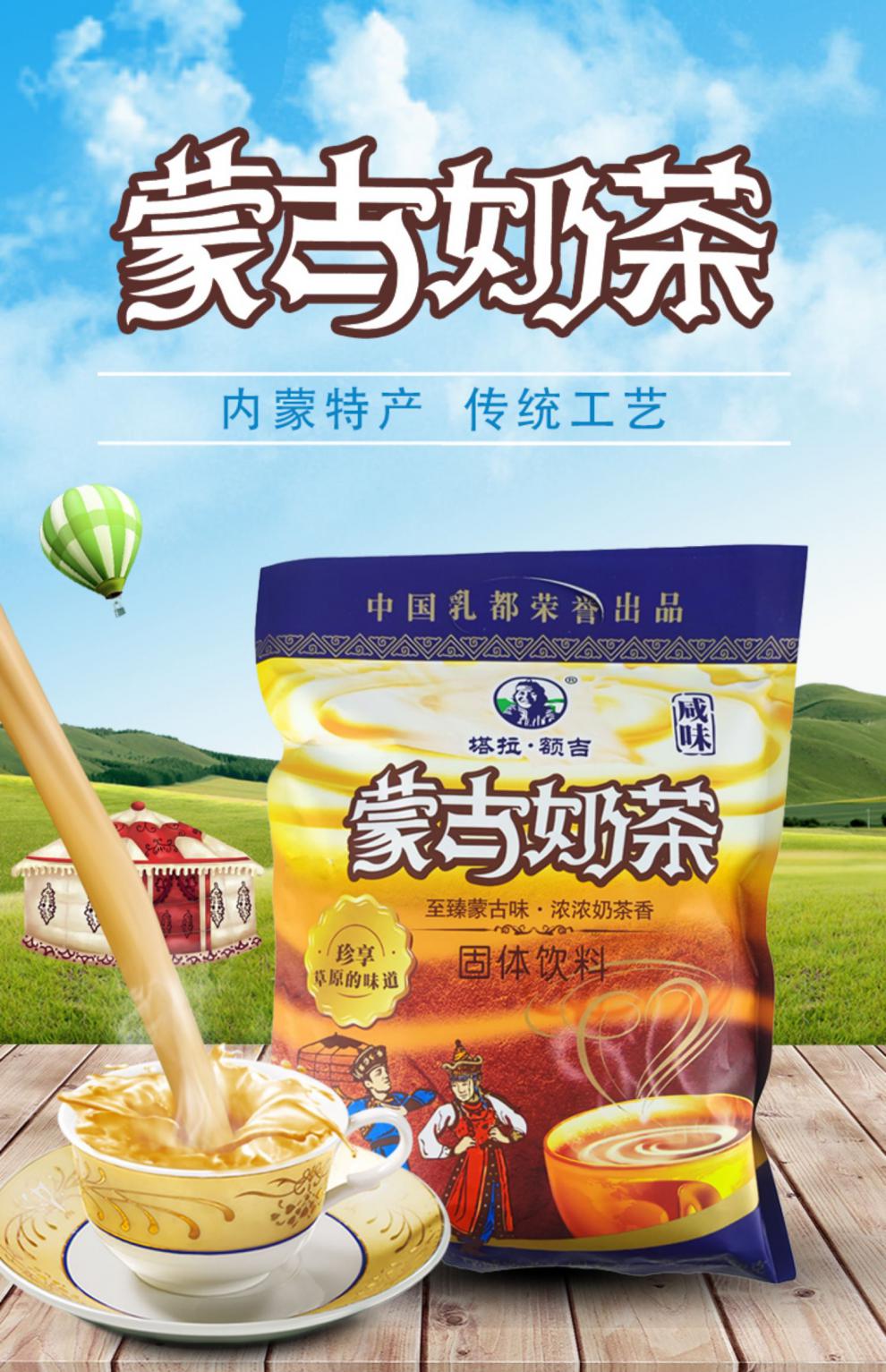 蒙古奶茶咸味内蒙古特产塔拉额吉咸味奶茶粉简装袋装 精装咸味360克*3