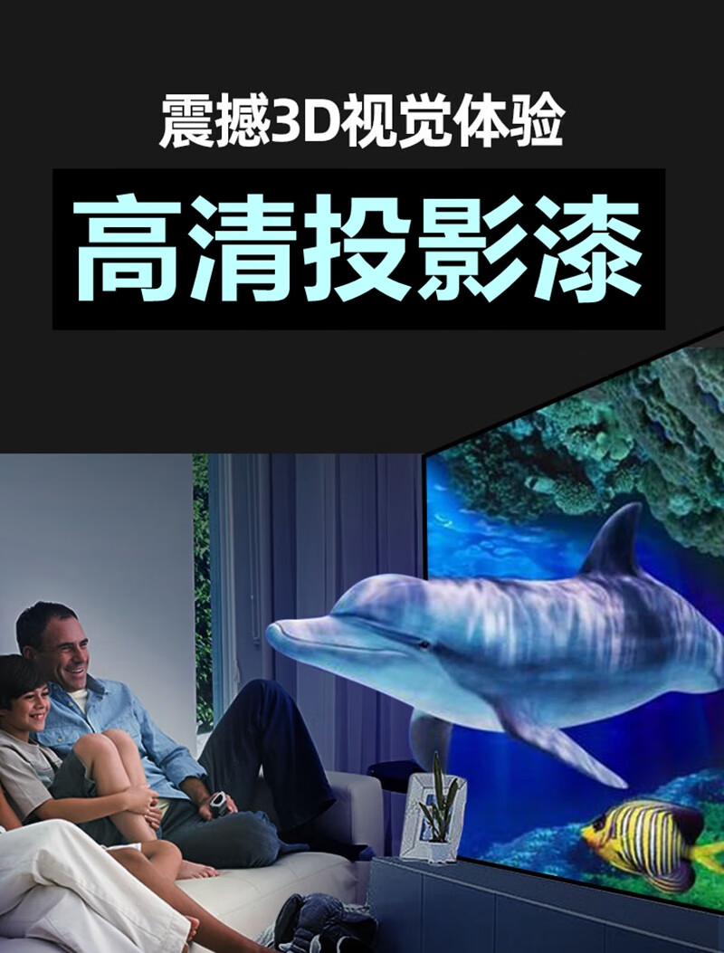 漆 投影漆幕布漆光专业用4k高清展会全息荧幕漆投影墙面漆涂料油漆 1l