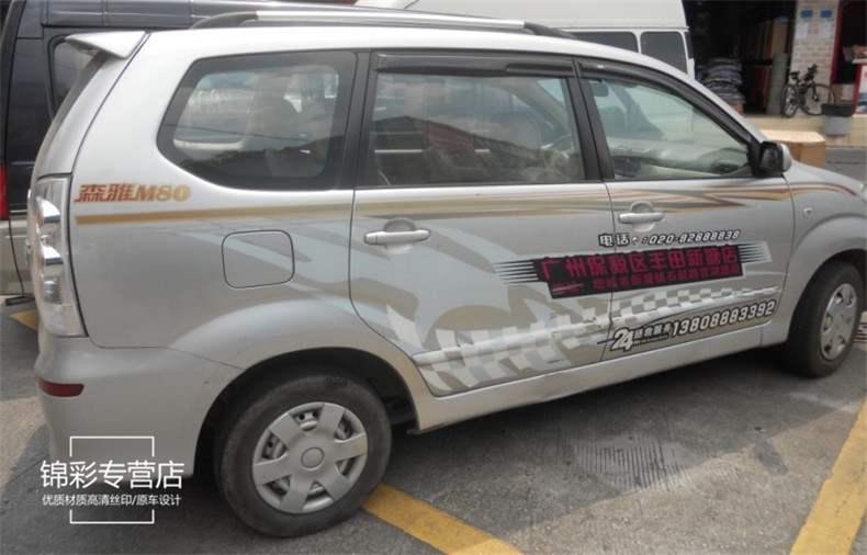 一汽森雅s80车身彩条m80专用车贴原车车身贴腰线拉花改装贴纸s80台湾