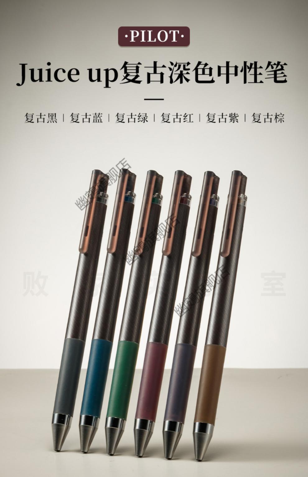败家实验室日本百乐juice up中性笔复古限定闪光金属色果汁笔手帐