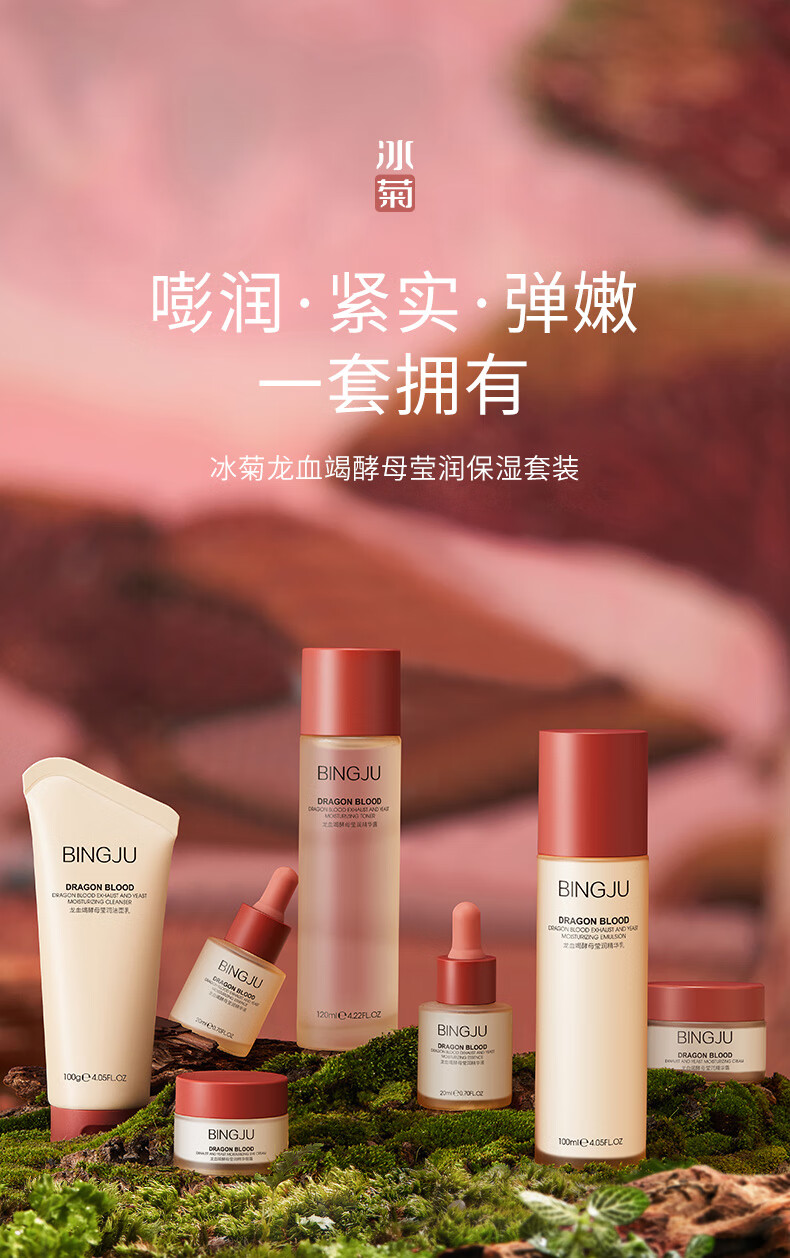 冰菊bingju38节礼物酵母莹润保湿套装补水护肤礼盒7件套