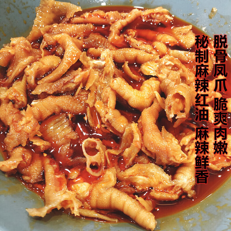 开洪牌脱骨鸡爪红油凤爪 成都麻辣卤味无骨鸡爪自拌鸡脚 顺丰全国10袋