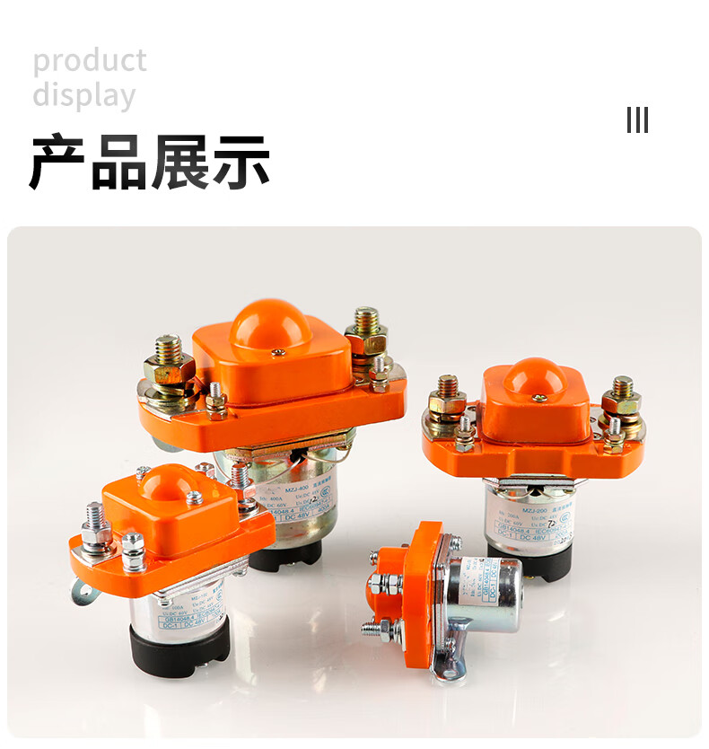 直流接触器电动三轮车dc1224486072v伏mzj100200400600a直流接触器mzj