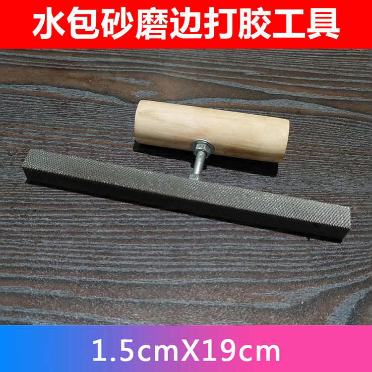 外墙仿石漆水包砂磨边工具深槽凹槽磨槽工具真石漆锉刀高脚锉 定制 水