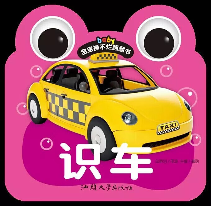 宝宝撕不烂翻翻书 识车 0-3岁幼儿童早教启蒙书婴儿看图识车卡片