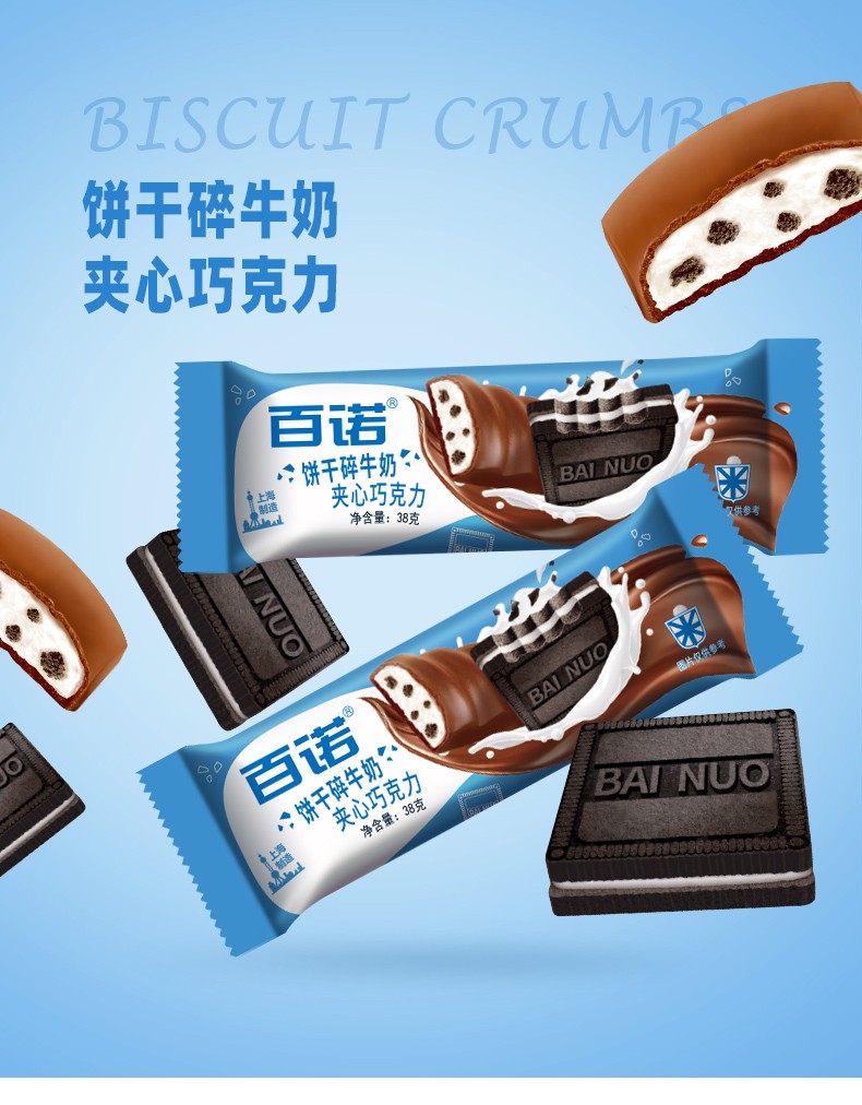 百诺丝滑牛奶夹心巧克力休闲零食排块装饼干奶香白巧克力38g榛子碎