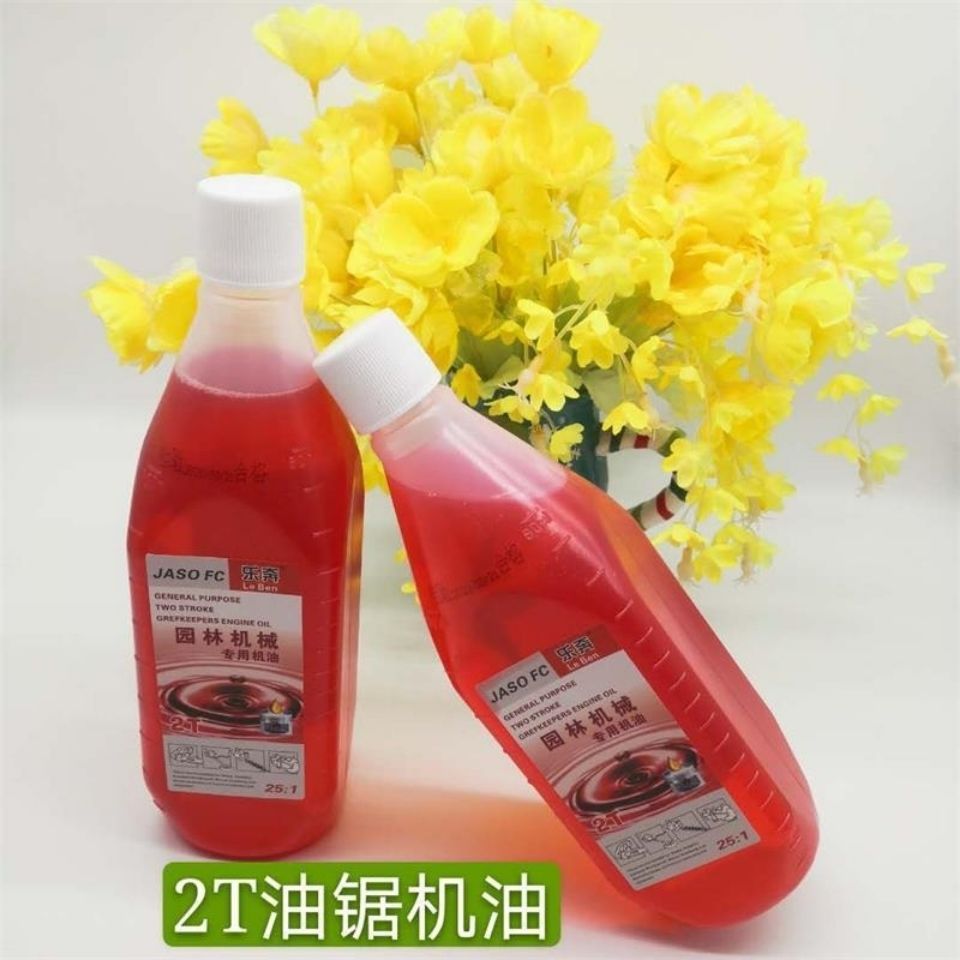 油锯机油二冲程专用割草机园林机械专用机油2t机油喷雾器水泵园林机械
