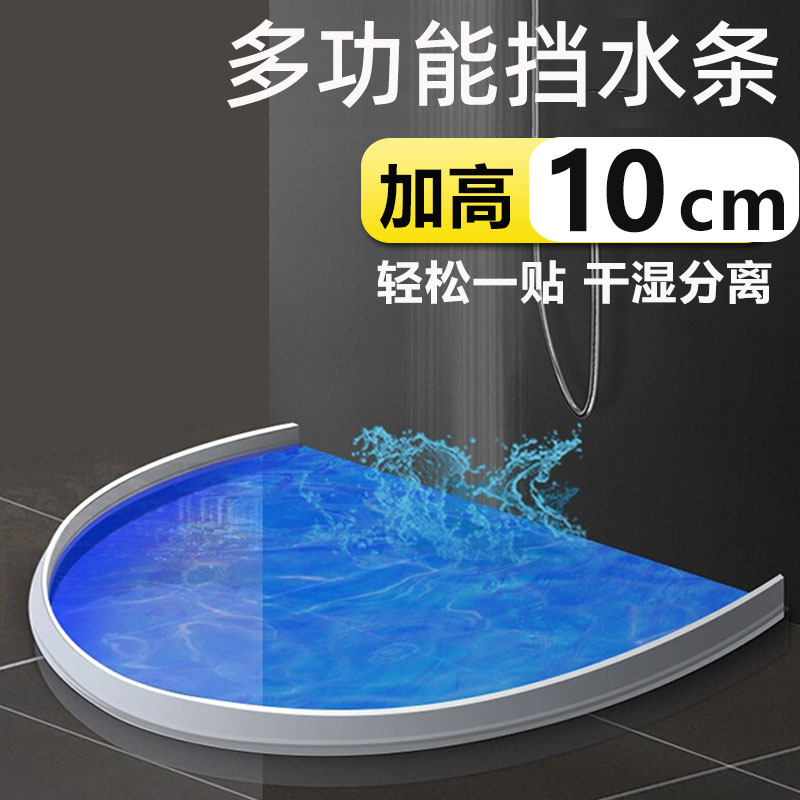 家用浴室挡水板挡水条高10厘米浴室隔板洗手间防水条加高卫生间档条