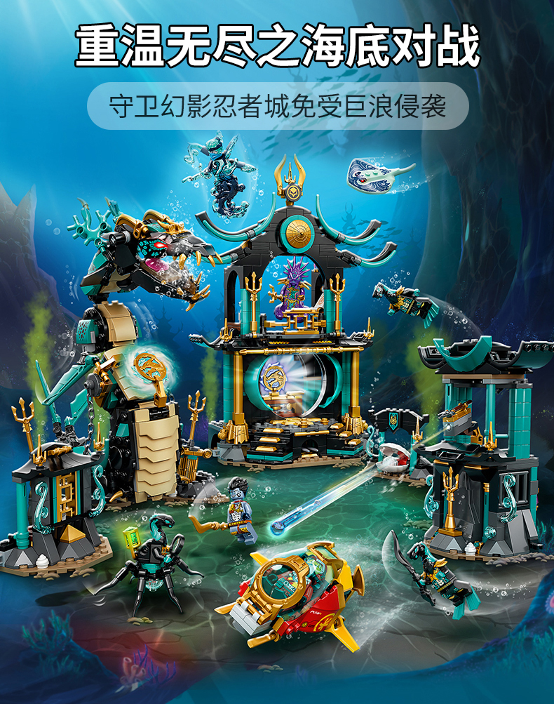 新款兼容2022年新品幻影忍者系列 71755无尽大海神殿拼装积木玩具礼品