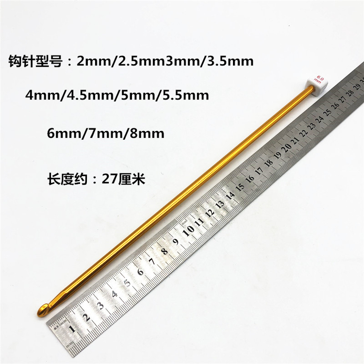 氧化铝钩针阿富汗彩色勾针加长钩针27cm毛衣针毛线编织工具套装55mm1