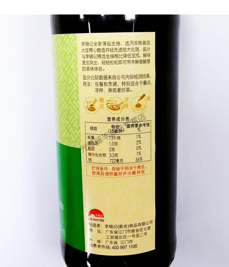 薄盐生抽500ml博盐减盐生抽家庭装家用李绵酱油生抽