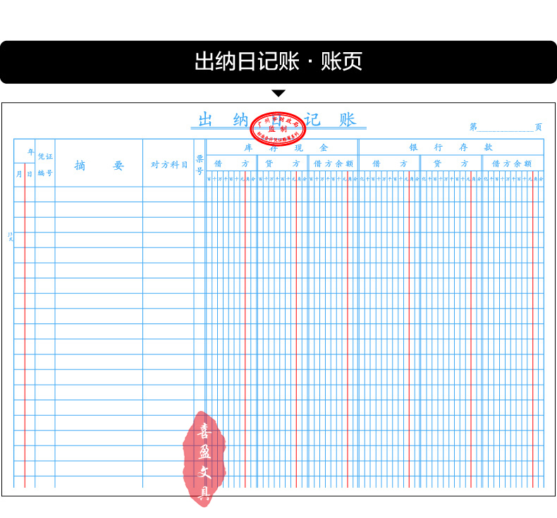 会计明细账本记账格式图片