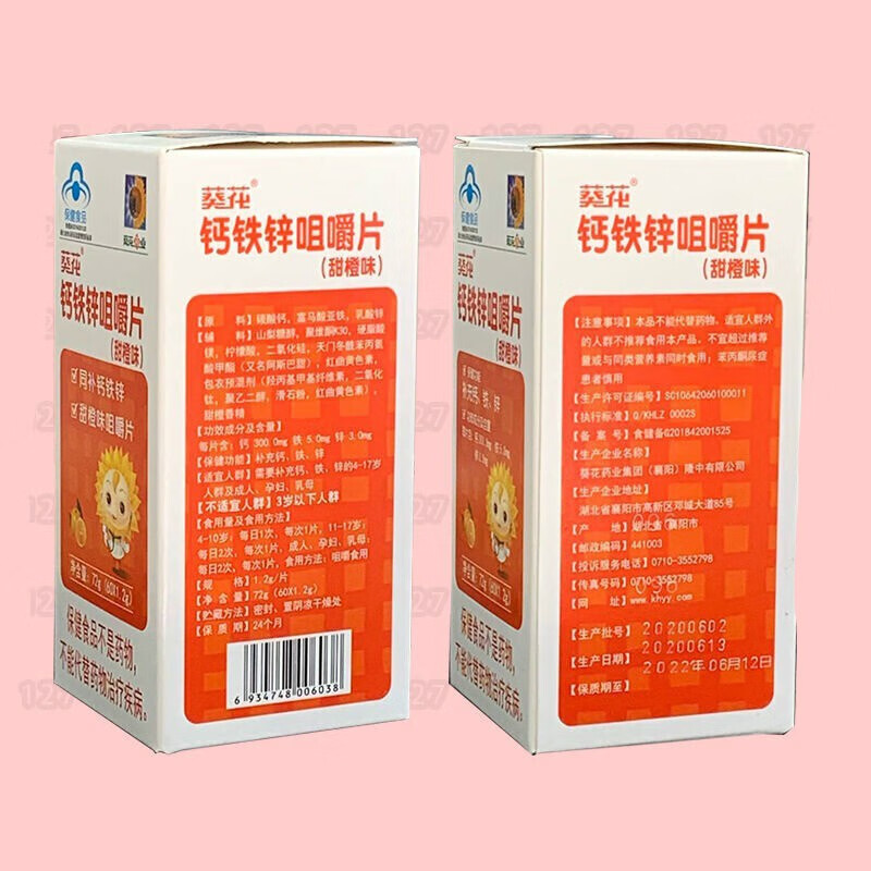 葵花小博士钙铁锌儿童钙片钙青少年钙片咀嚼片葵花小博士钙铁锌咀嚼片