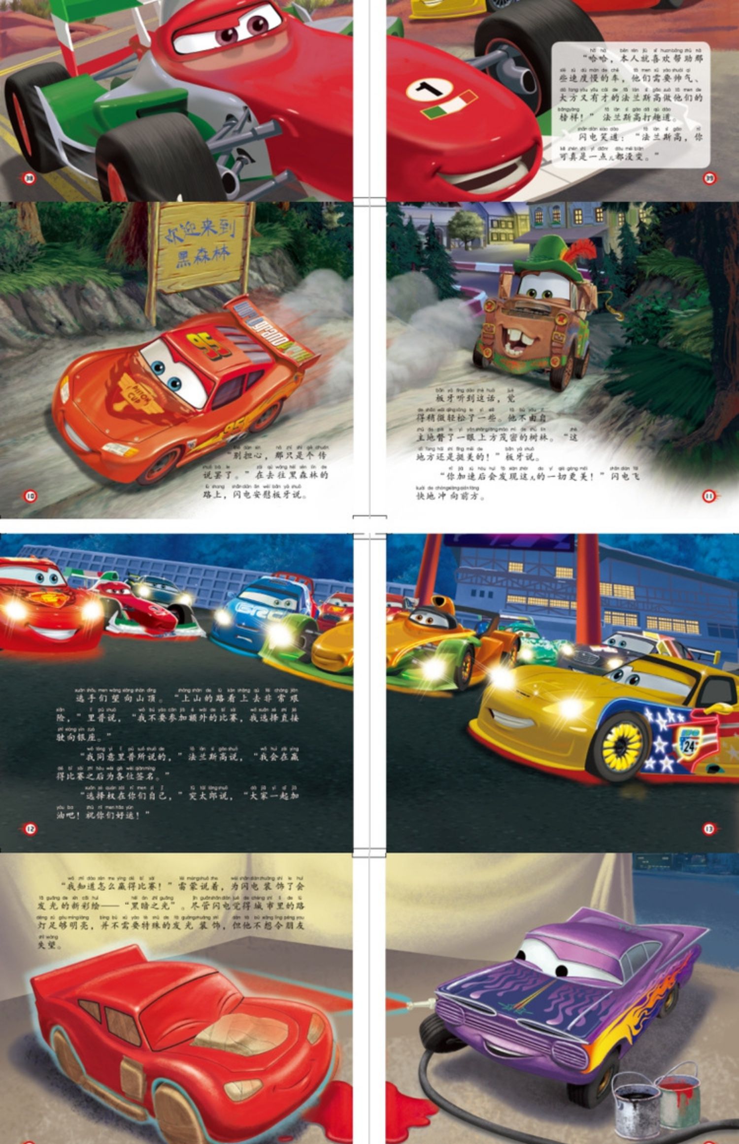 二手99新6册迪士尼赛车总动员故事书绘本幼儿园老师注音版男孩荣耀