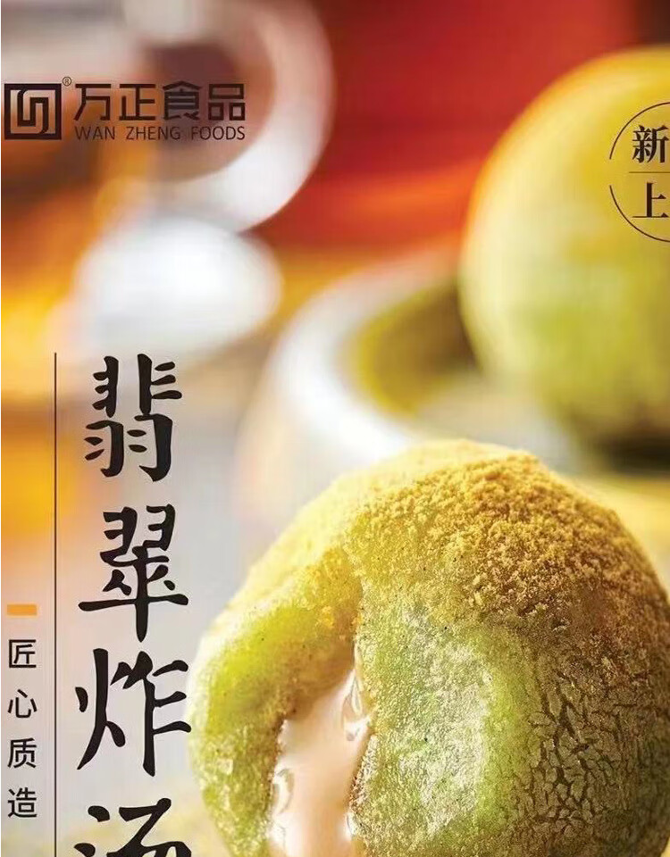 万正翡翠炸汤圆630g18个榴莲奶油馅冷冻半成品广式早茶油炸点心