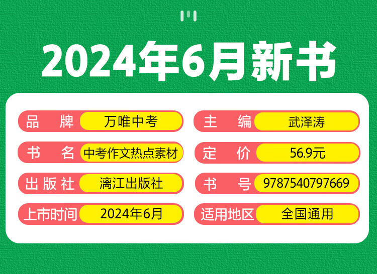 万唯中考满分高分作文语文英语2025作文高分中考精选万唯初中作文高分优秀范文精选2024第5辑中考名校模考作文高分范文精选作文必备素材中考优秀作文万唯教育官方旗舰店 2024中考语文真题高分作文详情图片12