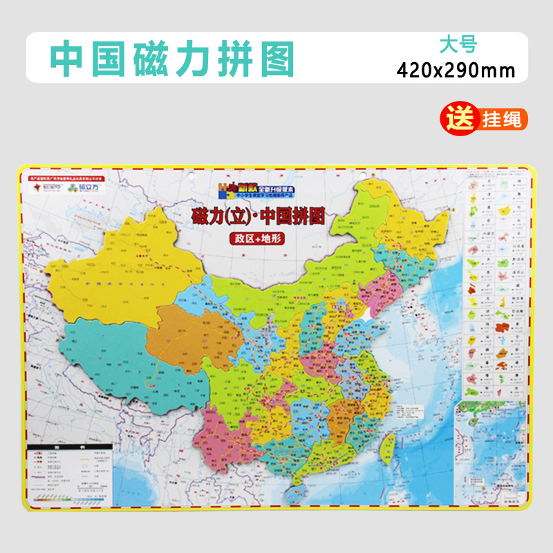 磁力中国地理拼图中国地图初中学生地理儿童磁性政区地形世界新版