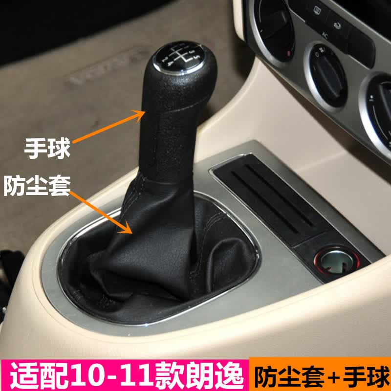 年货节适配大众朗逸手动换挡防尘套挂档排挡杆档位套档把头手球皮0809