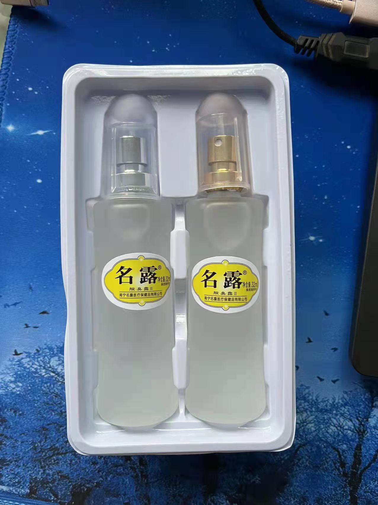 医道名露正牌真品老牌子名露腋臭露授权发货1银装无外包装