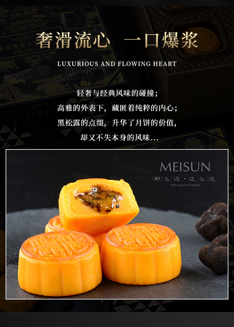 美诚黑松露流心奶黄月饼礼盒时时旺广式流心奶黄黑松露中秋送礼