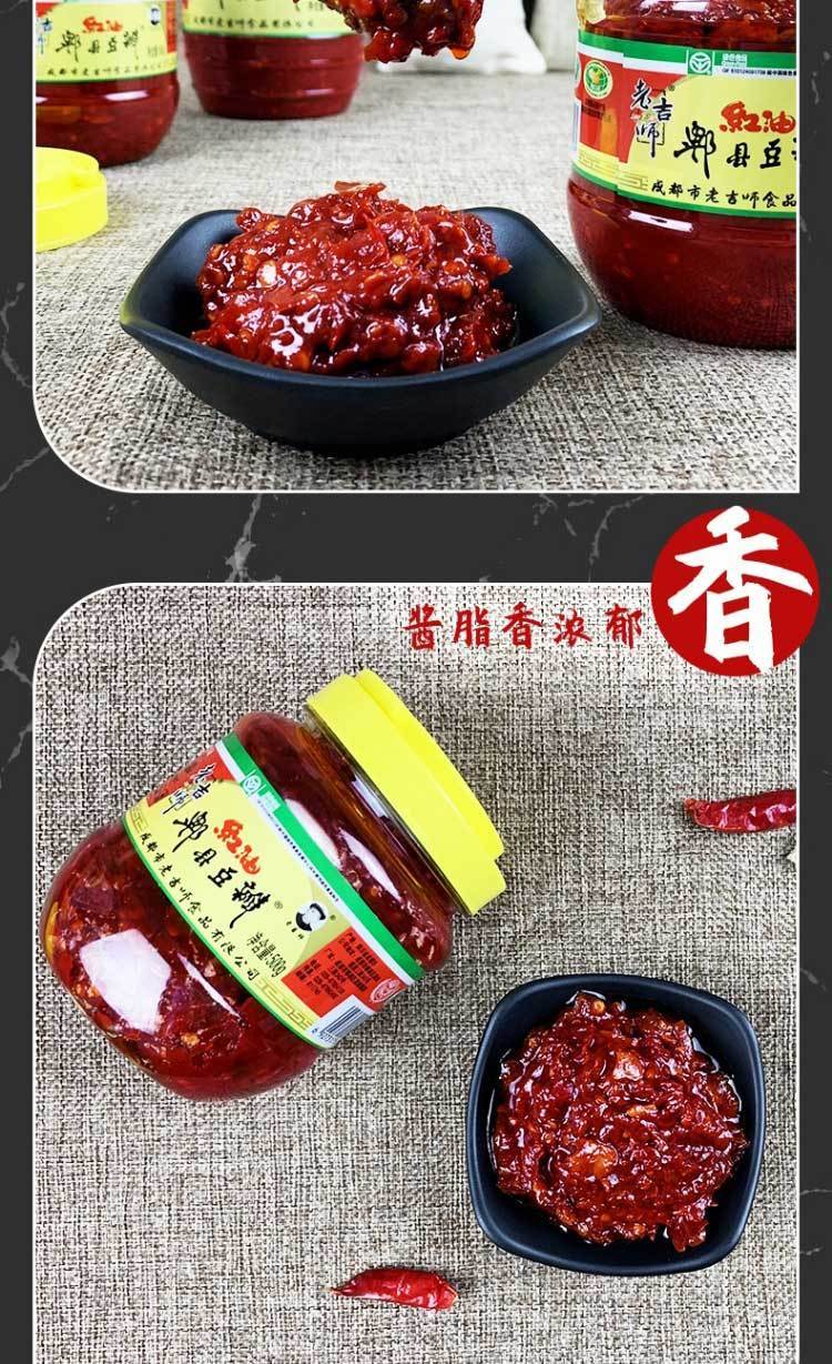 老吉师郫县红油豆瓣酱500g*1瓶四川特产香辣红油黄豆酱 豆瓣酱500g*2