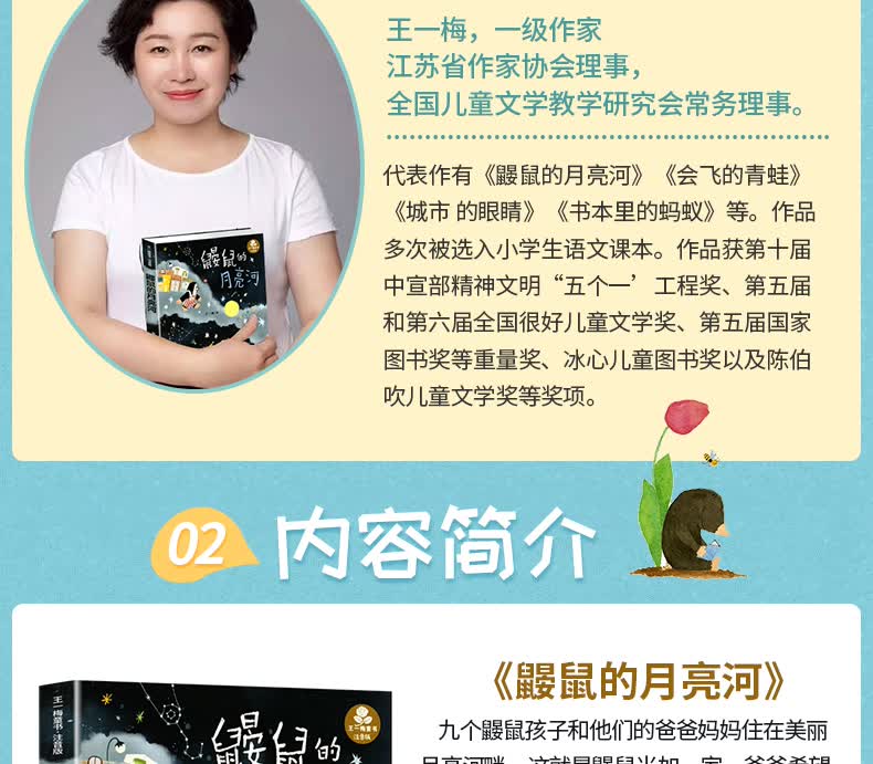 《鼹鼠的月亮河王一梅彩图注音版中国经典童话故事书 6-8-9-10-15岁