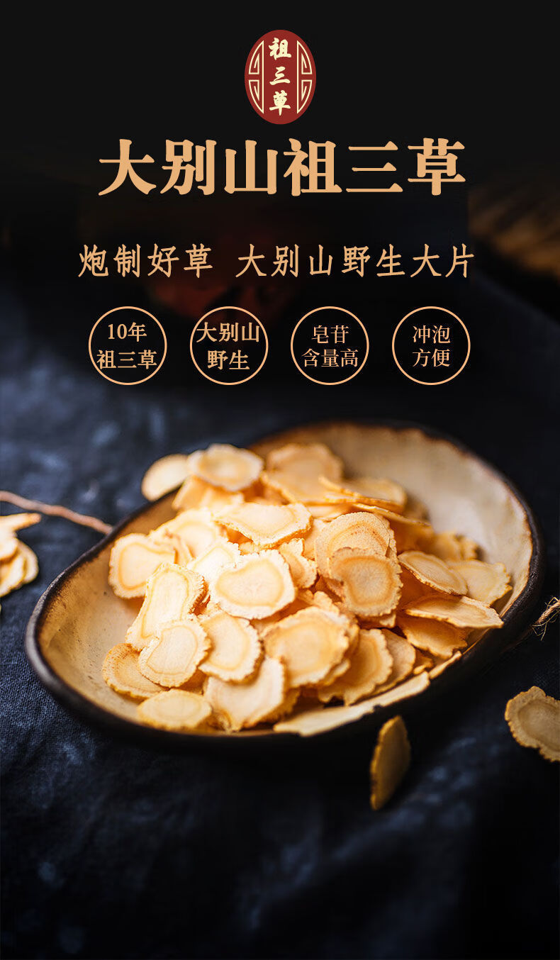 有仁堂祖三草大别山祖三草官网直销带防伪认证年货拍2实发310克枸杞