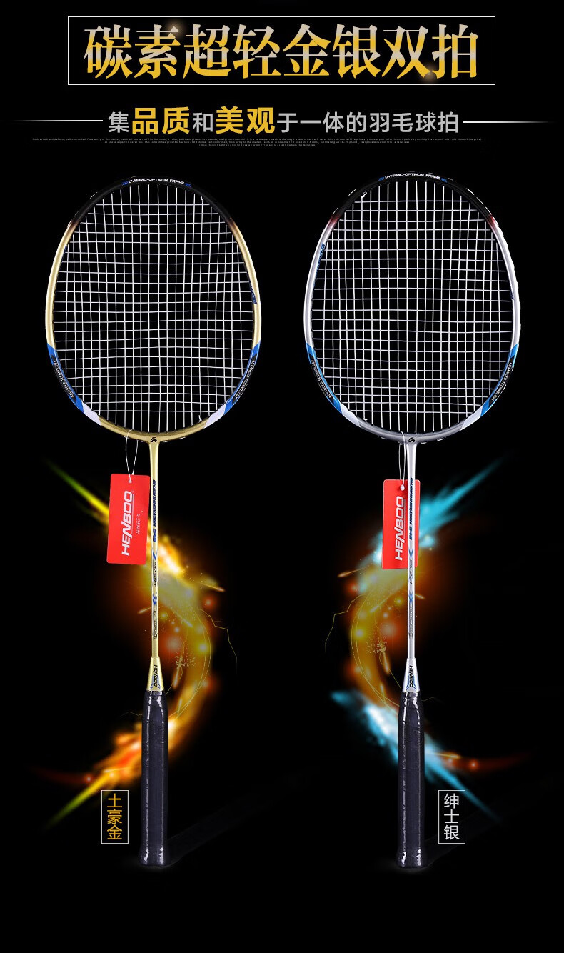 轻碳素羽毛球拍2支装恒博训练比赛碳纤维羽毛拍双拍耐打2支拍金银各1