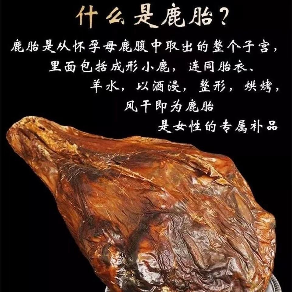 有仁堂(同仁同堂)吉林梅花鹿干鹿胎完整鹿胎盘鹿胎粉新鲜血胎鹿参膏