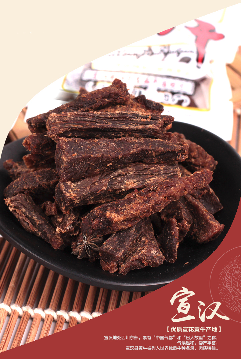宣汉南坝汉玺牛肉四川特产无淀粉五香纯牛肉干旅游休闲会议送礼公司