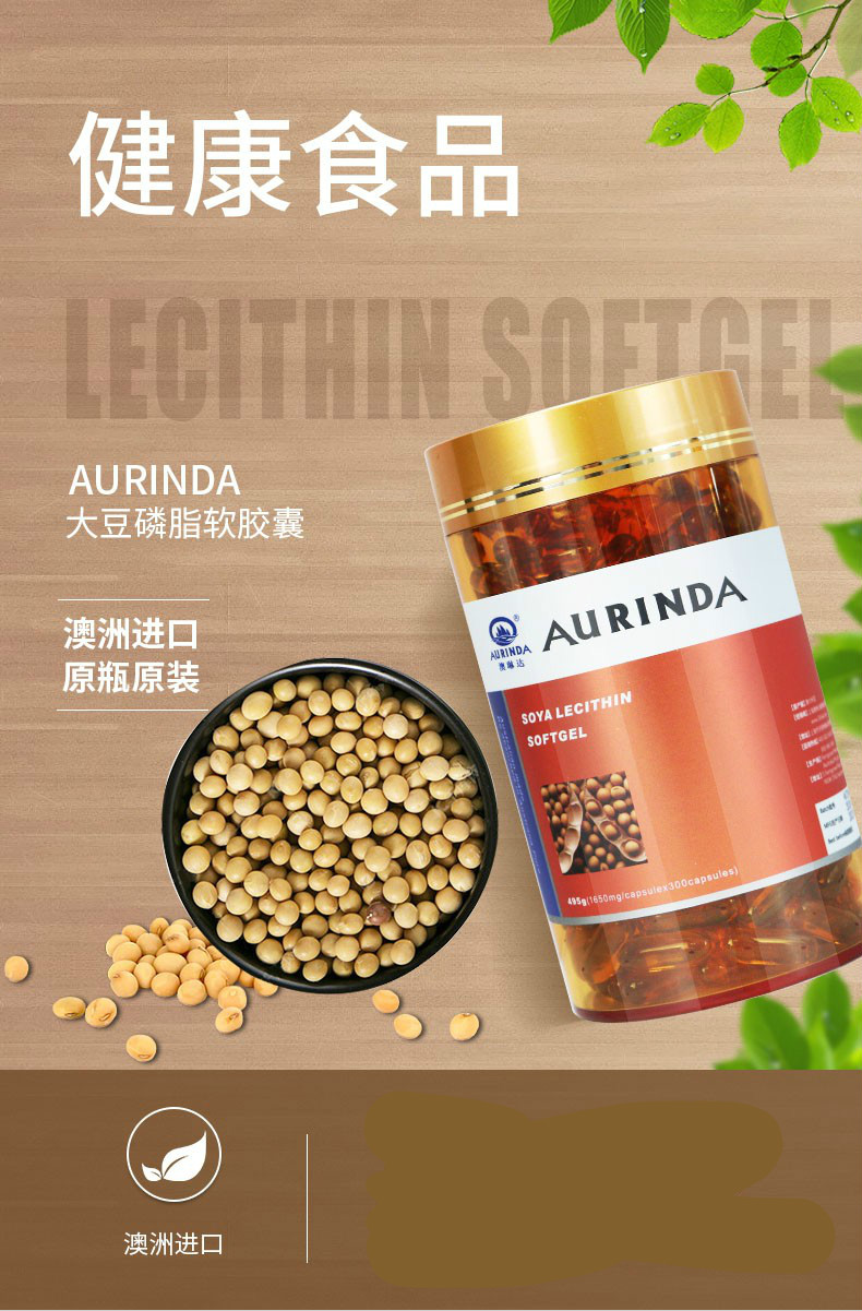 大豆磷脂软胶囊1650mg300粒澳洲原装进口中老年卵磷脂