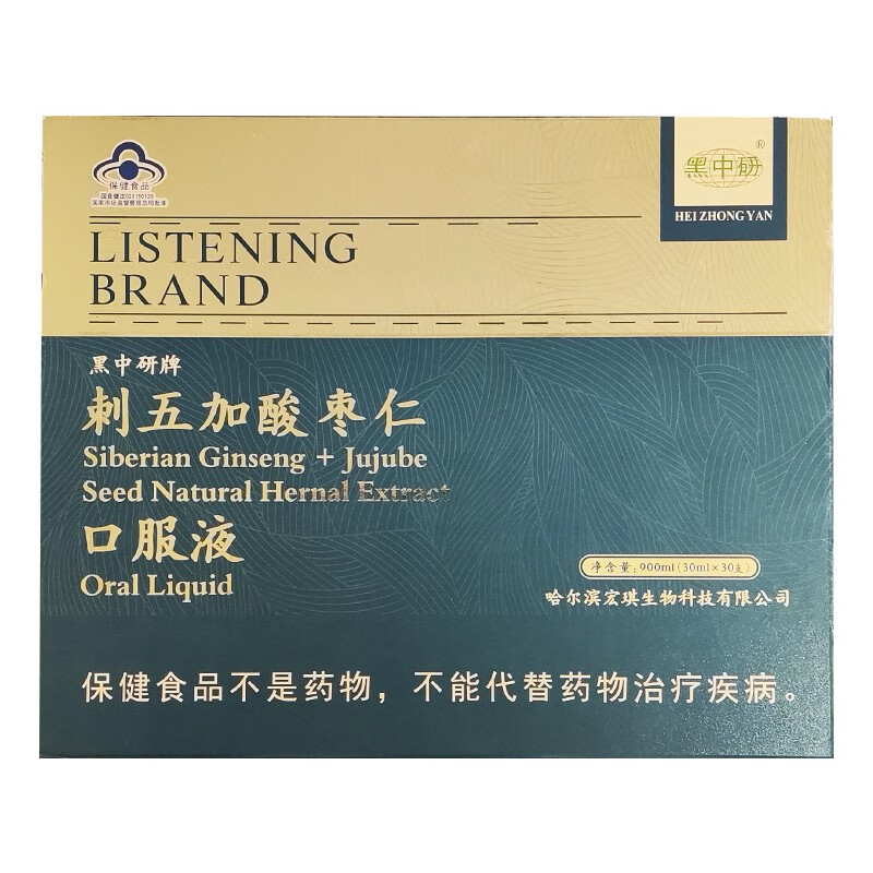 黑中研牌刺五加酸枣仁口服液30ml30支3盒装