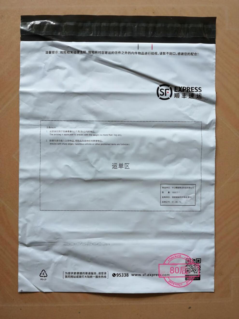 顺丰信封文件袋顺丰防水袋快递袋文件封包装袋50个起 顺丰运单10卷