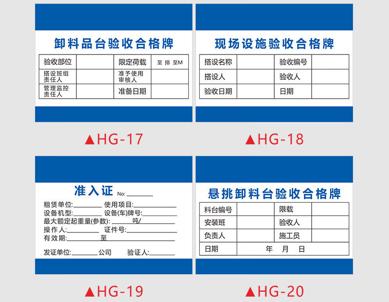 脚手架验收合格证标识牌施工工地现场建筑钢筋材料机械提示标志牌hg06