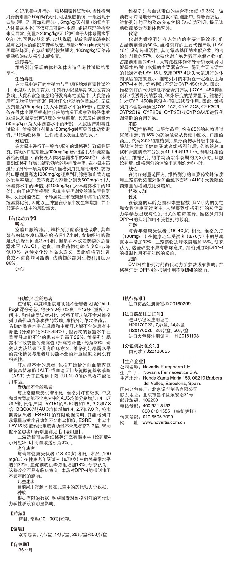 诺华佳维乐维格列汀片50mg*14片/盒诺华 佳维乐 14片【图片 价格 品牌