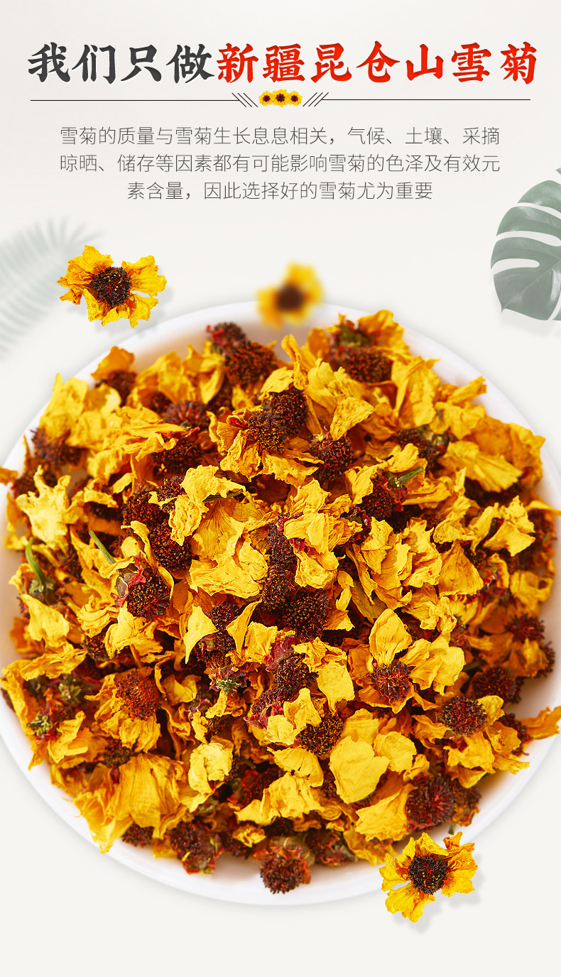 伊梵麦 昆仑雪菊新疆天山红雪菊花茶雪菊200克【图片 价格 品牌 报价