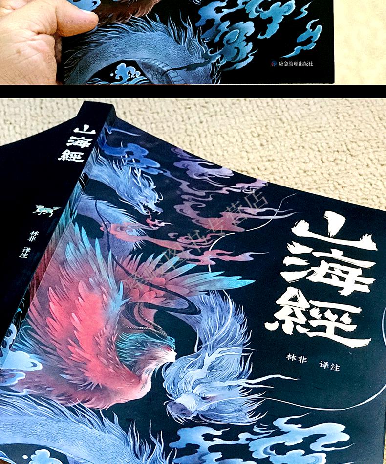 9669山海经全集异兽录彩图版画册全套原著白话文上古三大奇书彩色