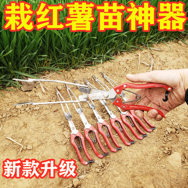 栽红薯苗神器插秧栽苗器种红薯苗地瓜苗夹子农用手动插苗器栽苗器1把