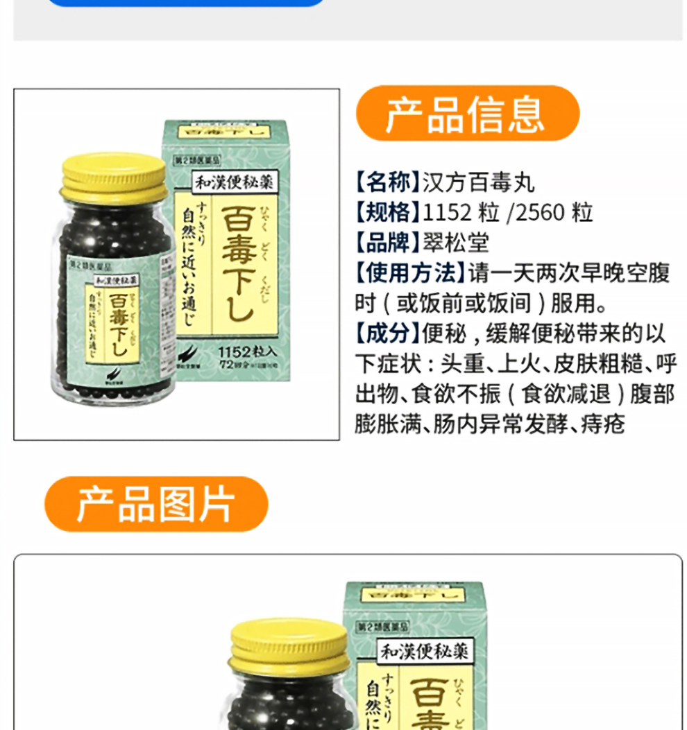 日本进口翠松堂汉方百毒丸百毒下缓和湿气上火食欲不振2560粒72天