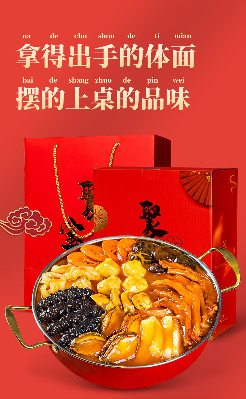 【巨多料大盆菜】高档精美礼盒装 【5