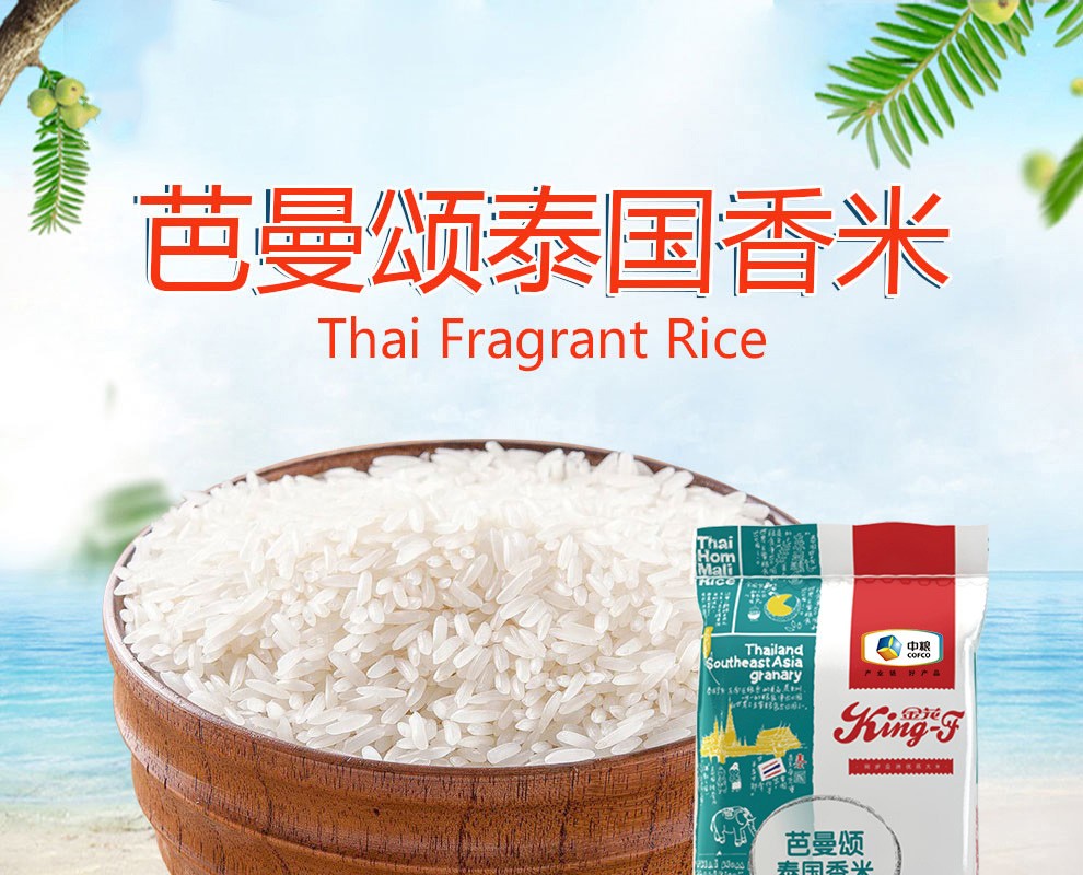 中粮皇家粮仓金花芭曼颂泰国香米1kg柬埔寨茉莉香米2.
