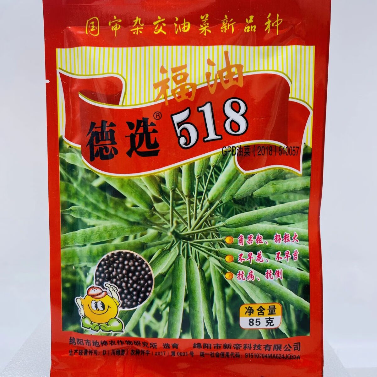 德骊嘉德选518油菜籽种子国审杂交油菜花高产抗病耐寒抗倒伏秋季种籽