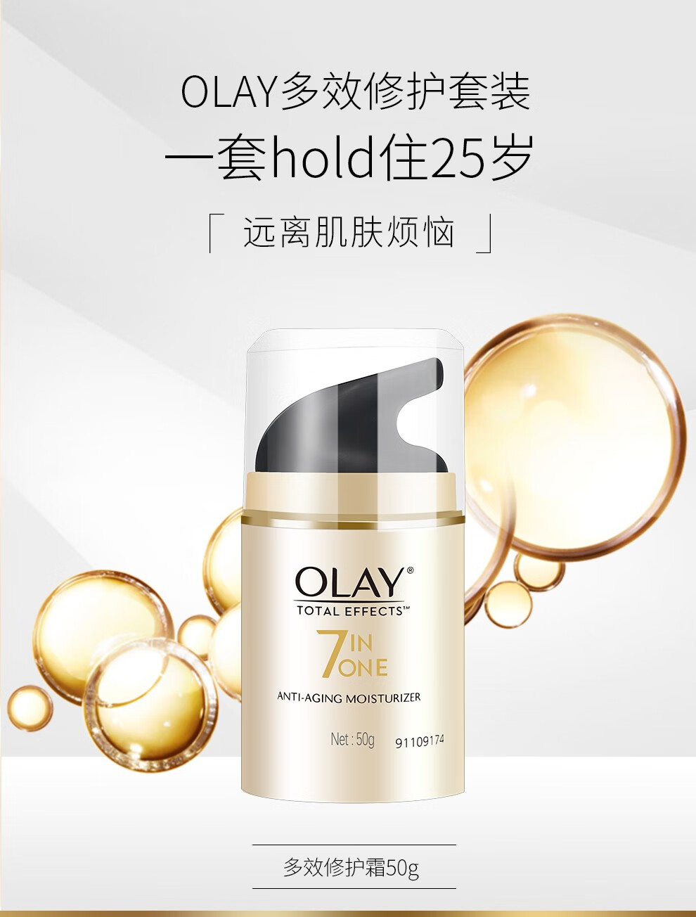 olay玉兰油多效修护霜50g保湿7效修护滋润面霜