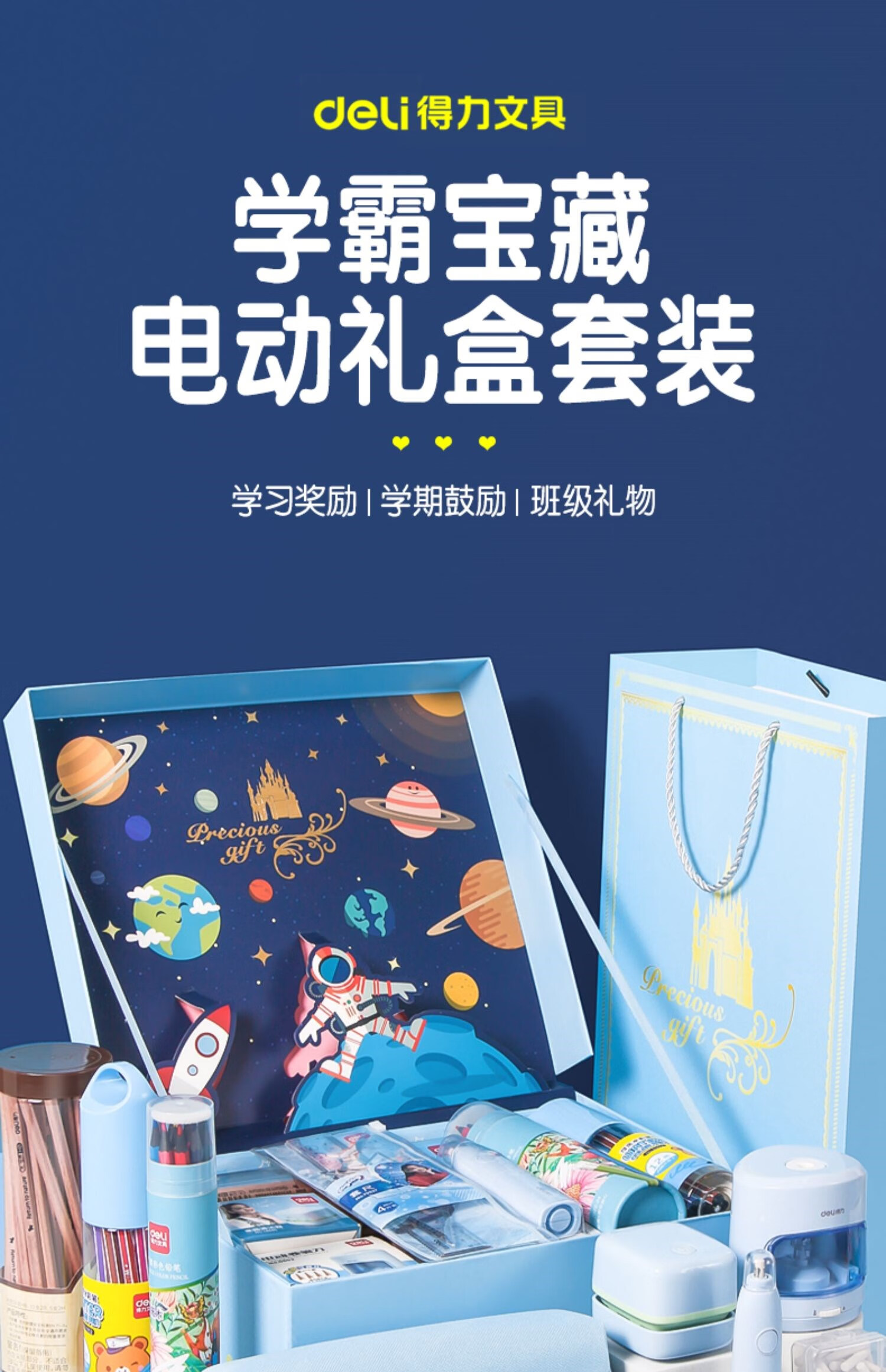电动文具套装礼盒毕业小学生儿童学习用品二年级学生套盒用品入学礼物