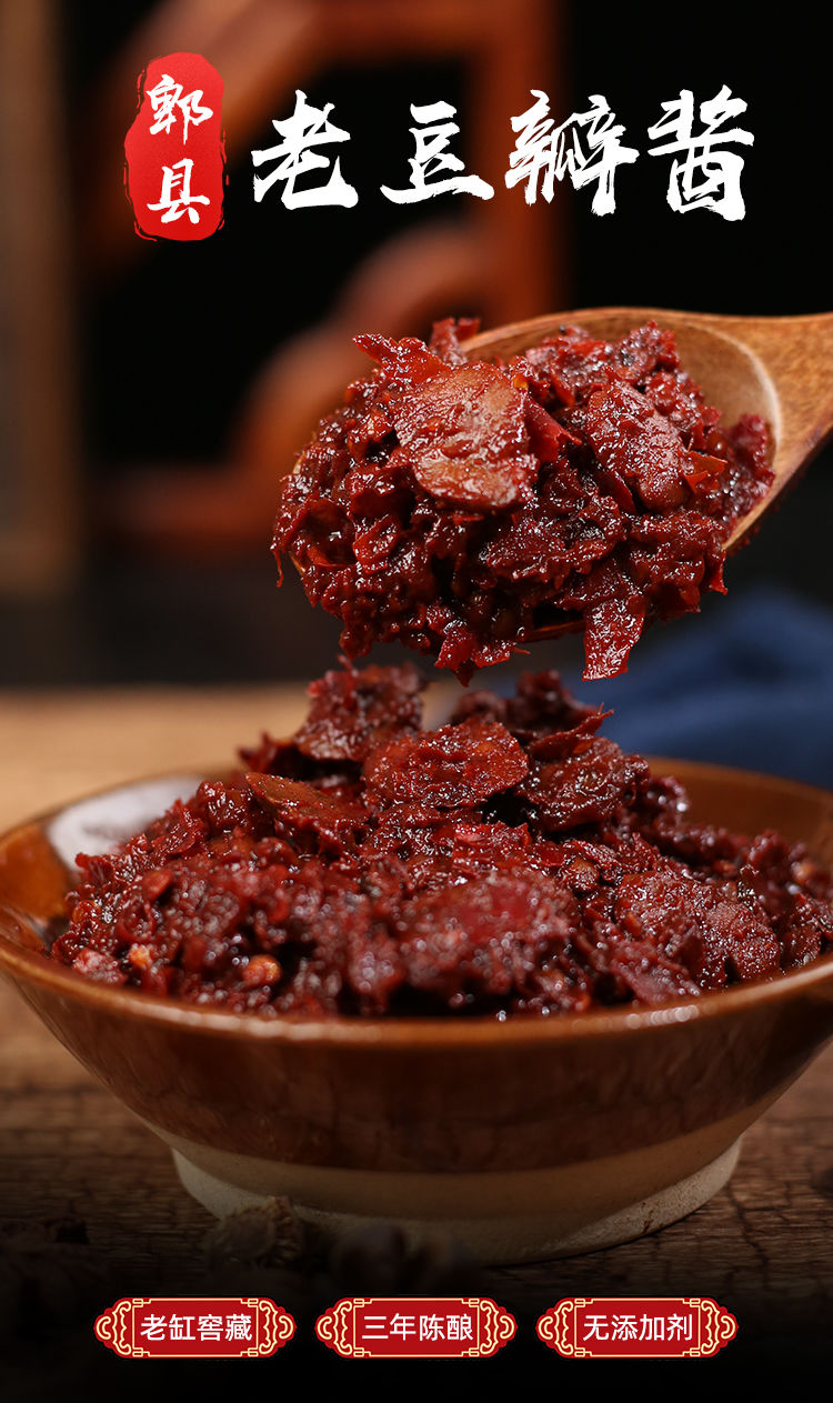 四川郫县豆瓣酱正宗手工农家老豆瓣黑420g陈酿郫县三年陈酿豆瓣酱420g